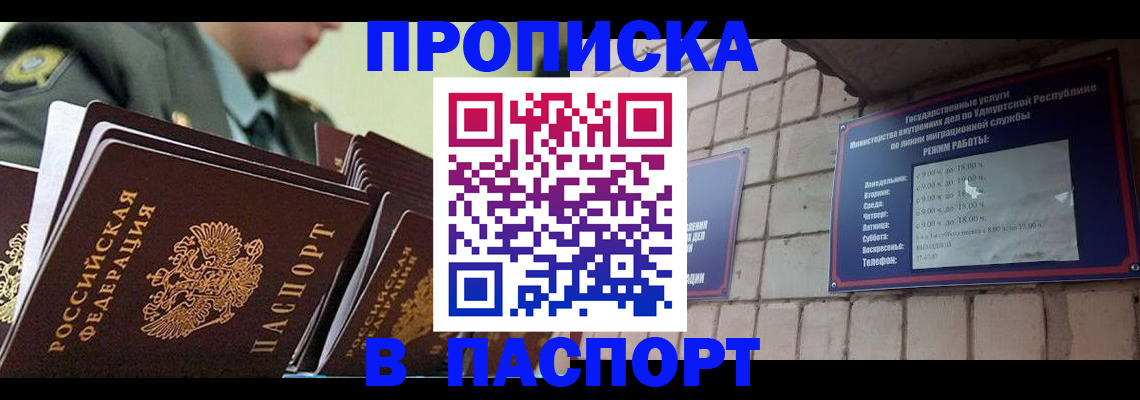 прописка гарантия в Южноуральске
