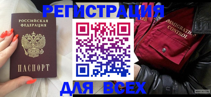 миграционный учет в Южноуральске